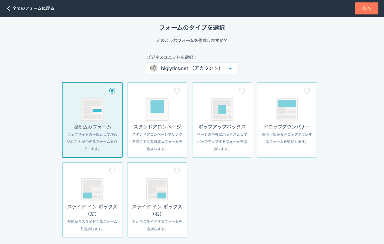 無料のオンラインフォー作成ツール | アンケートやメールのフォーム作成ならHubSpot（ハブスポット）